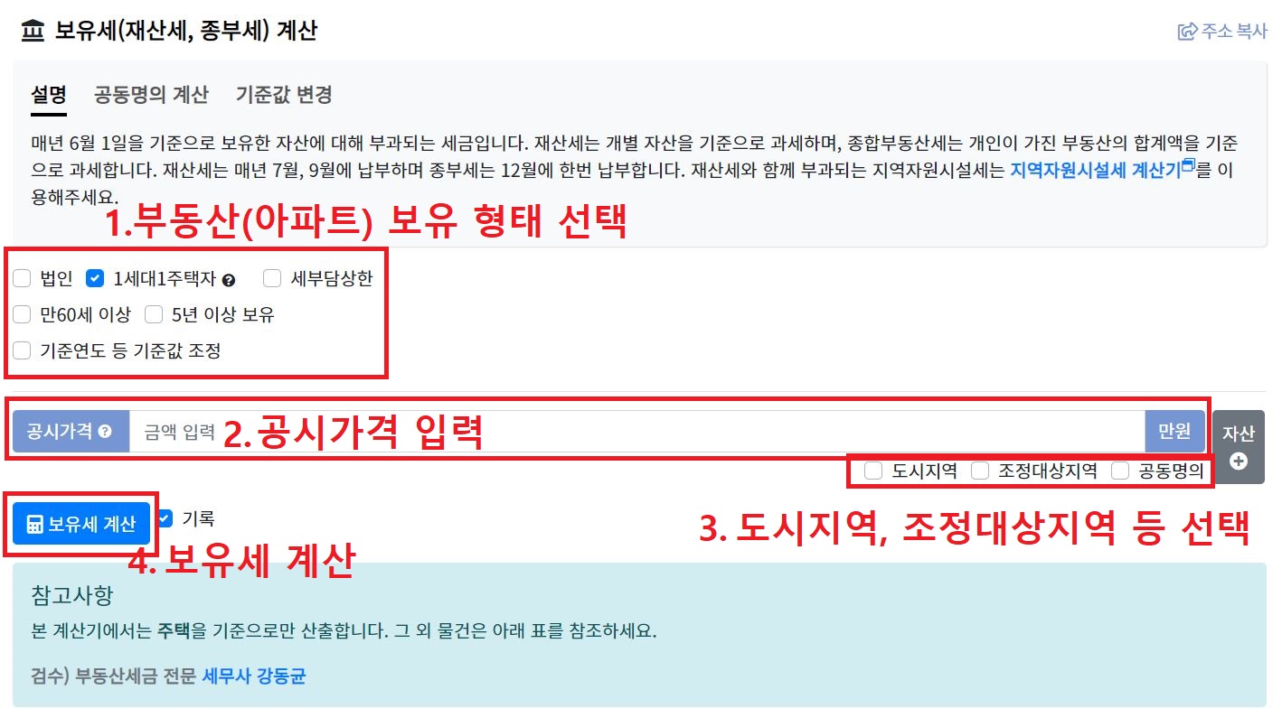 아파트 공시가격 계산기