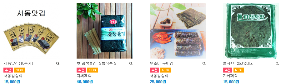 6시내고향 구운감태 생감태 맛김 양념뱅어포 가격 및 구매 충남 서산 동부시장 서동감태 서동김상회