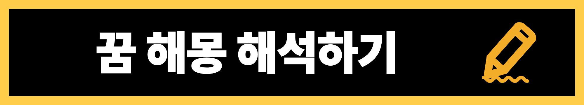 🎁 선물 받는 꿈 해몽 총정리 (좋은 의미일까? 상황별 풀이)
