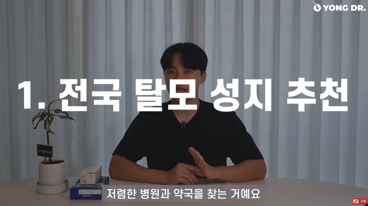 전국 탈모 성지