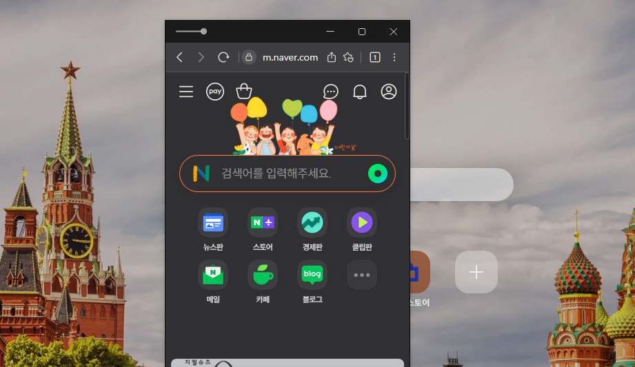 PC에서 네이버 모바일 버전 보는 쉬운 방법