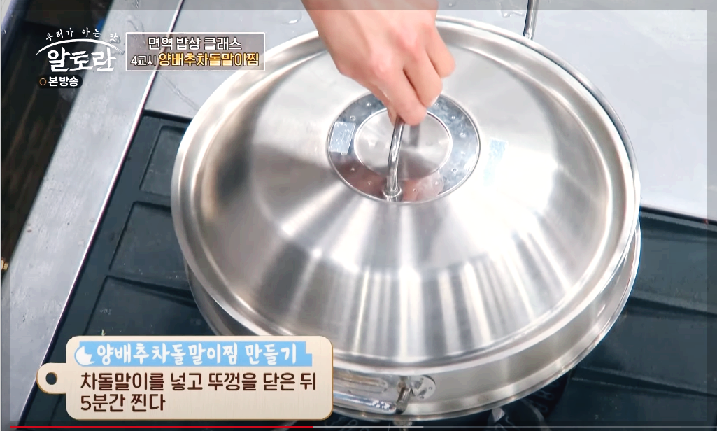 알토란 양배추차돌말이찜 깨소스 만드는 법