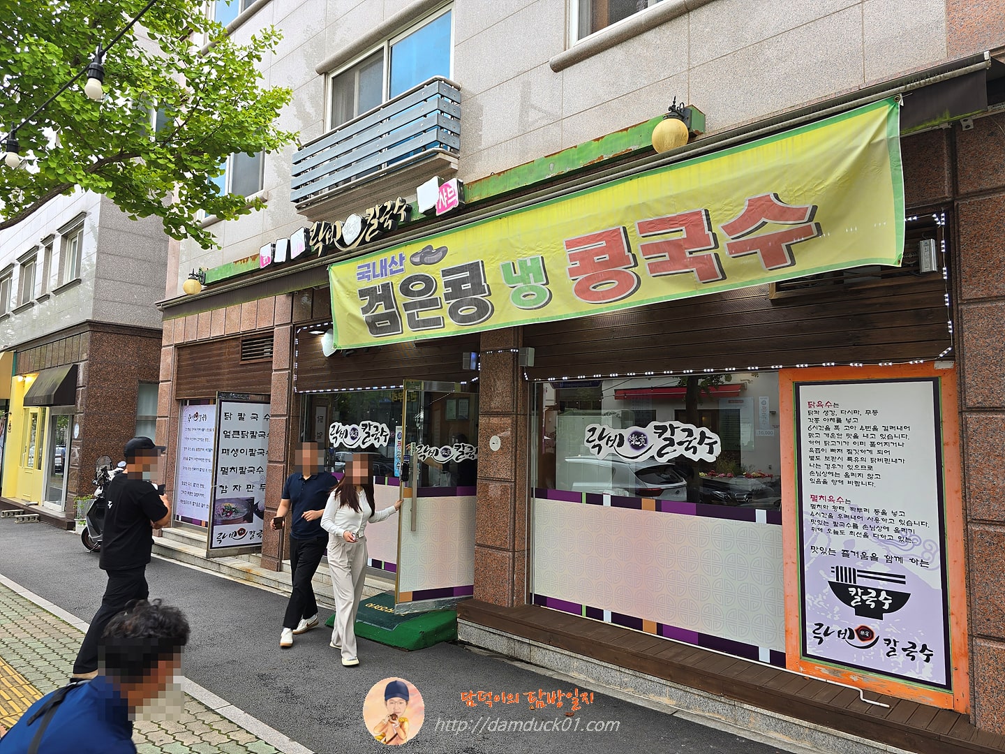 락빈칼국수
