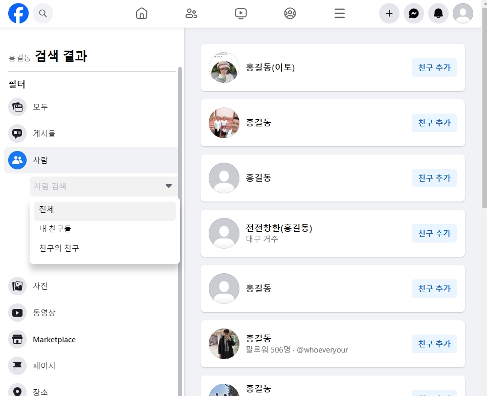거주 도시 필터 조건을 적용하여 특정 지역에 거주하는 동명이인을 걸러내는 시스템