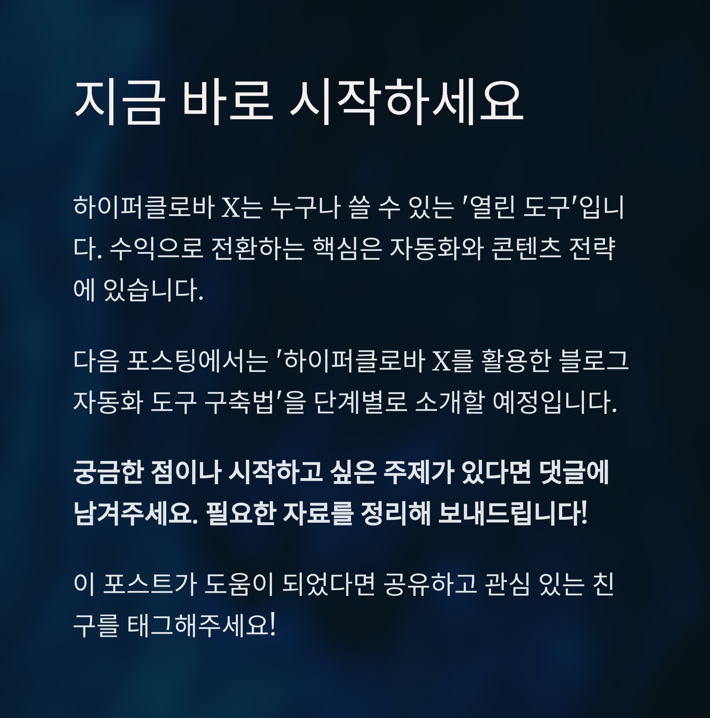 지금 바로 시작하세요