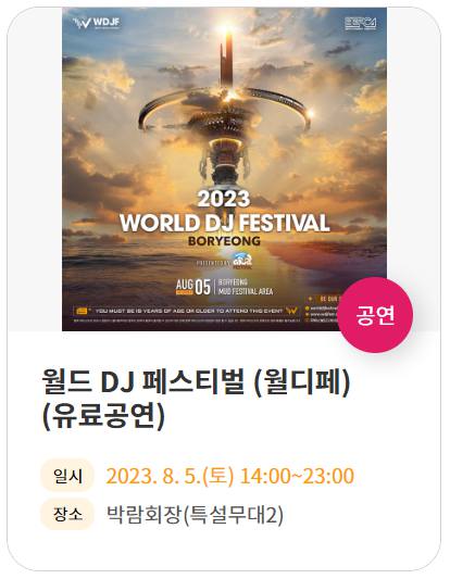 보령머드축제 기본정보