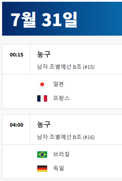 파리올림픽-남자농구-일정