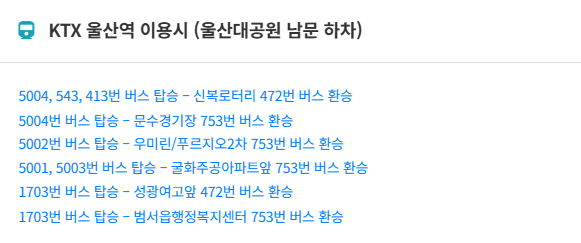 대중교통