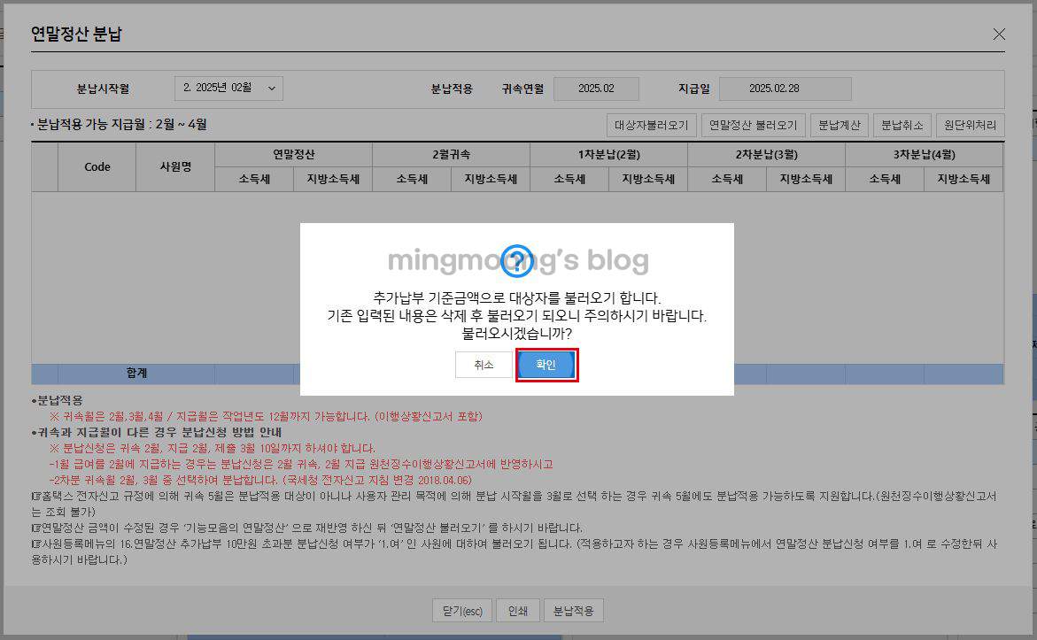더존 위하고 연말정산 소득세 분납 신청 방법