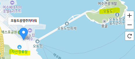 자산정류장과 오동도 위치를 나타내는 지도
