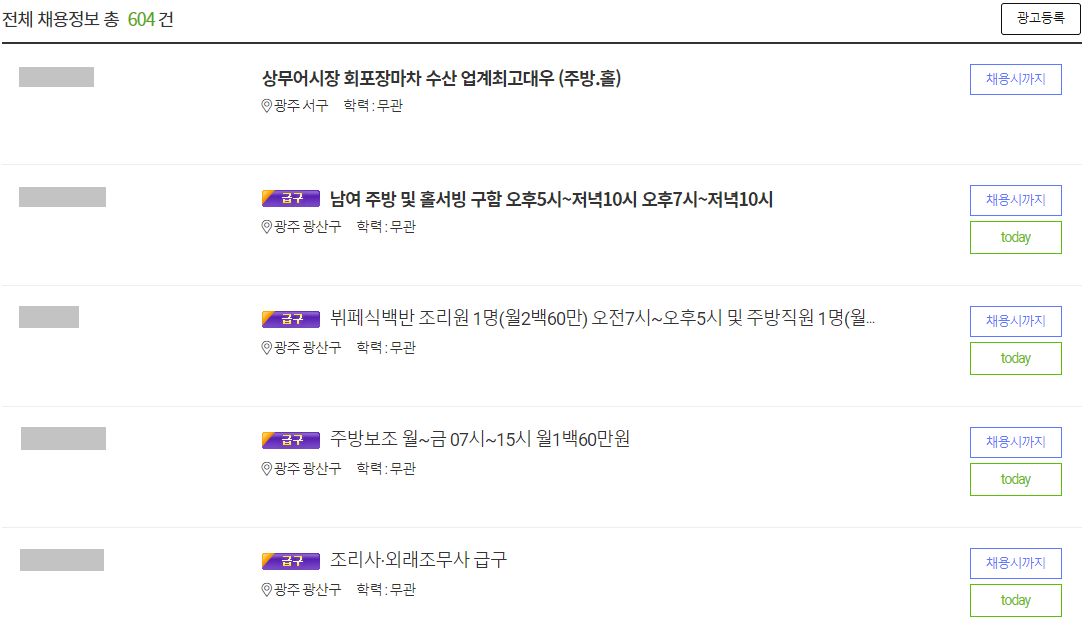 일자리-구인-모집공고