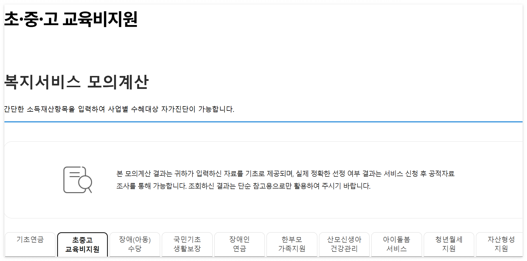 교육비 모의계산 해보기