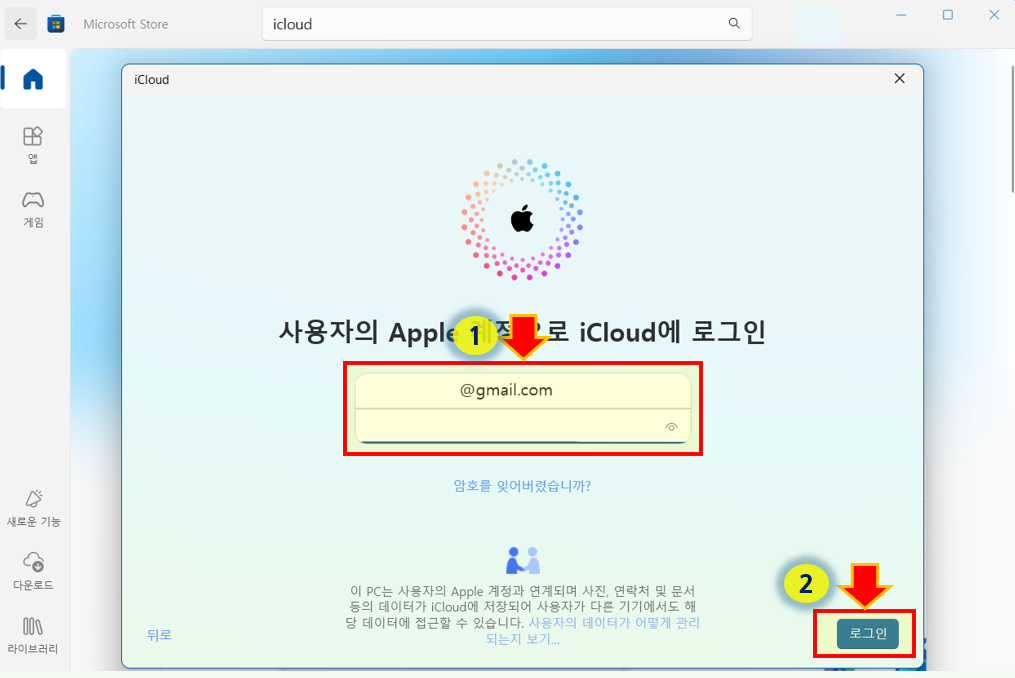 통합 Apple 계정으로 로그인하세요.