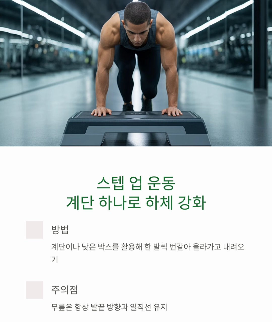 무릎 보호에 필수! 하체 강화 운동 루틴으로 통증 예방하기