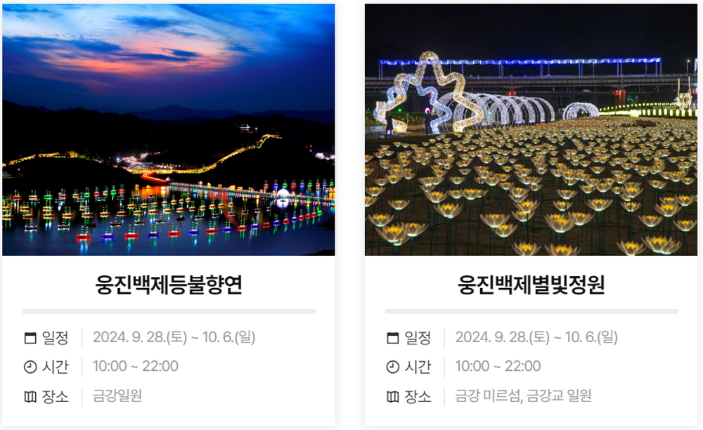 공주 백제문화제