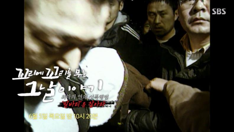 꼬꼬무 발바리사건 썸네일