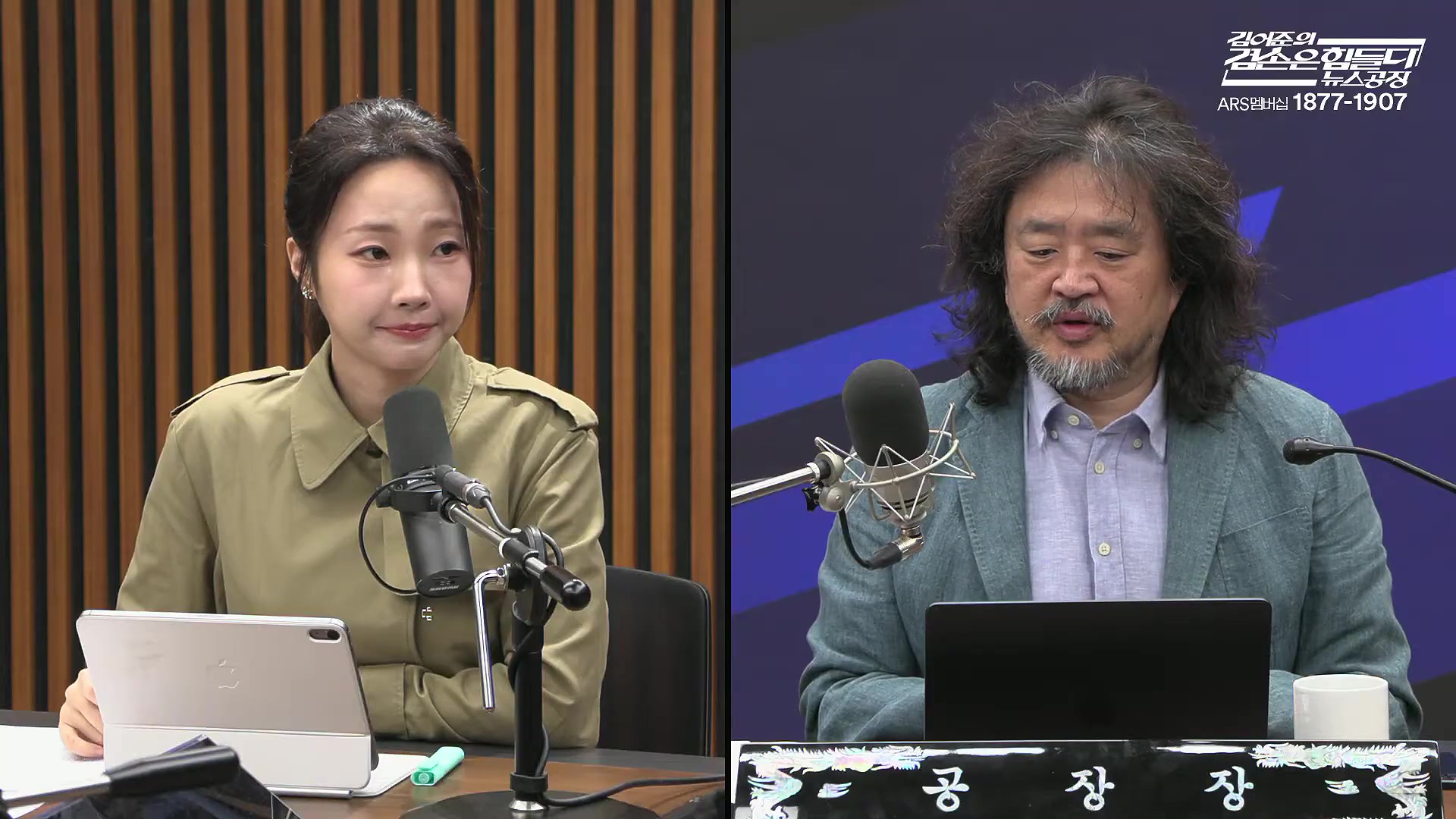 김어준의 겸손은힘들다 뉴스공장 2025년 10월 21일 화요일 [전현희, 김승원, 김기표, 노영희, 신용한, 주진우, 김동아, 고영경, 김병주, 주식아가방, 겸손공장].mp4_20251021_200835.419.jpg