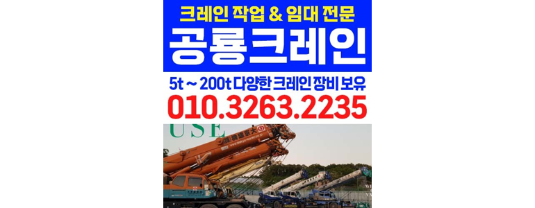 용인 기흥구 크레인
