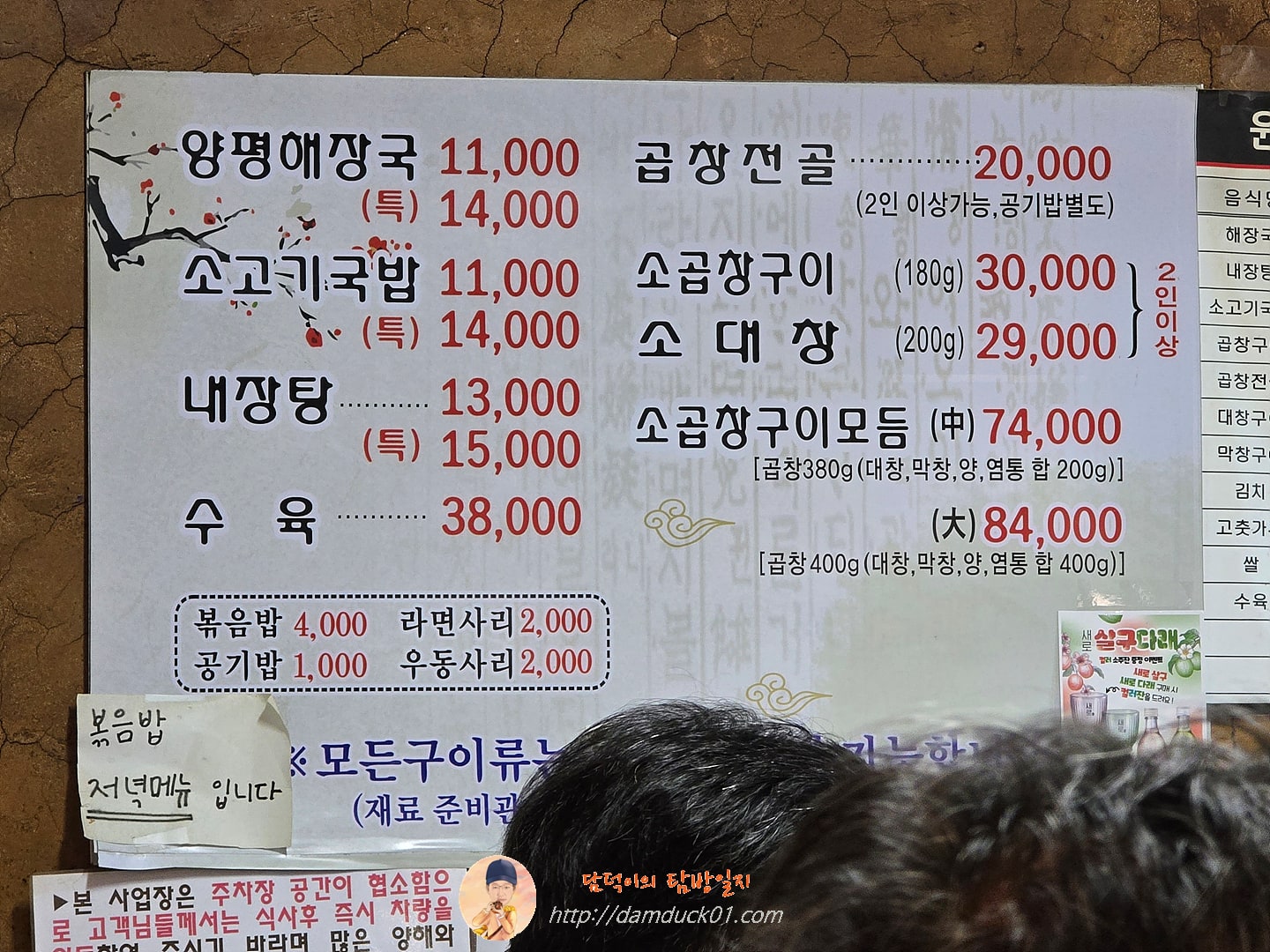 양과창양평해장국 메뉴