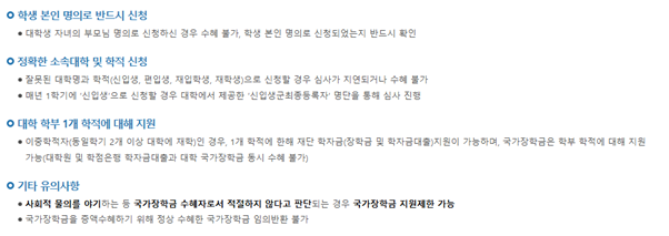 2025년 1학기 국가장학금 2차, 확대 지원대상 확인 신청 유의사항