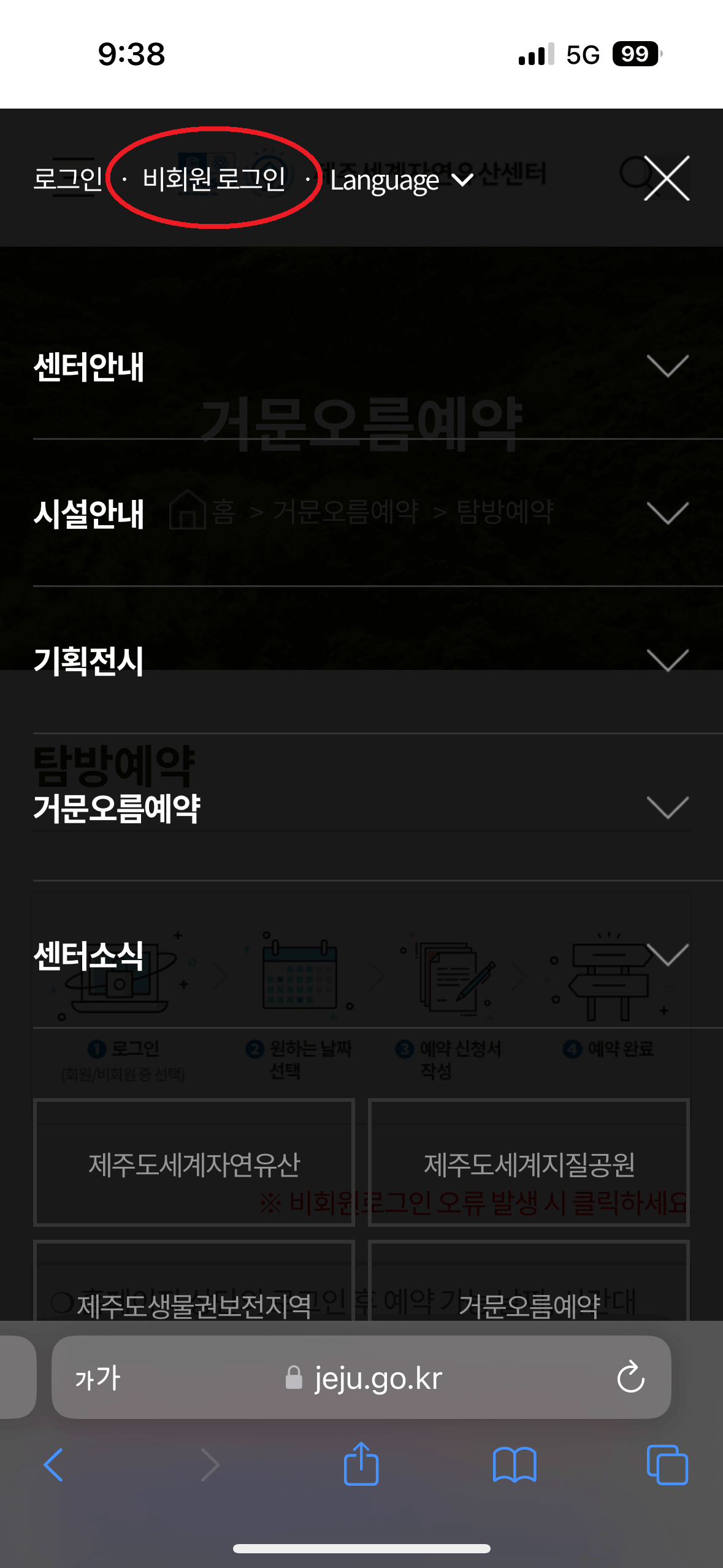 거문오름 탐방 예약 방법 (제주도 명소)