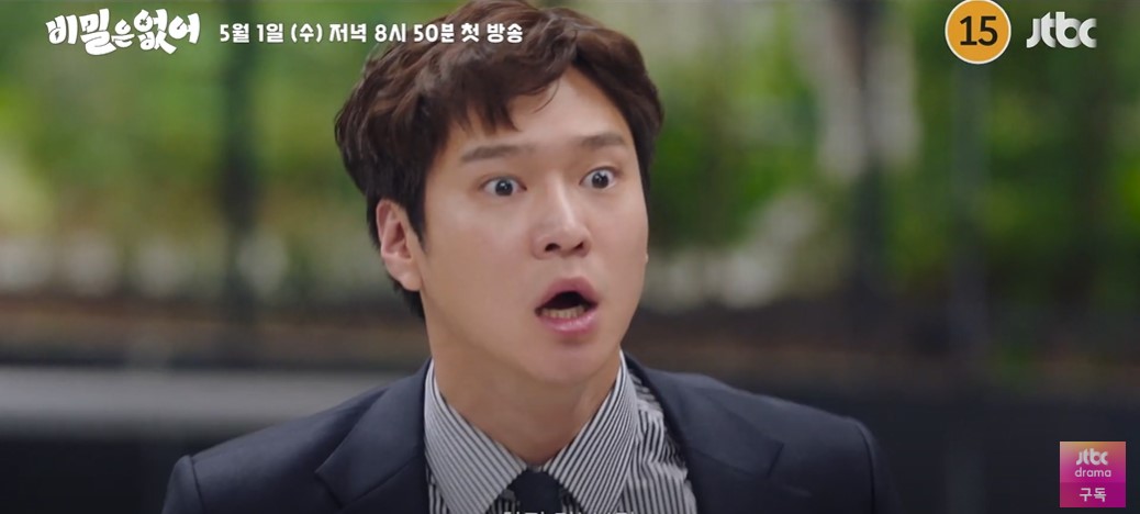 JTBC 수목드라마 비밀은 없어 출연진 줄거리 기대 포인트