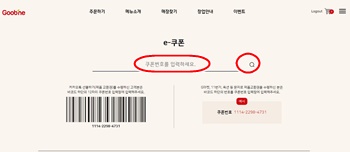 굽네쿠폰번호입력후등록