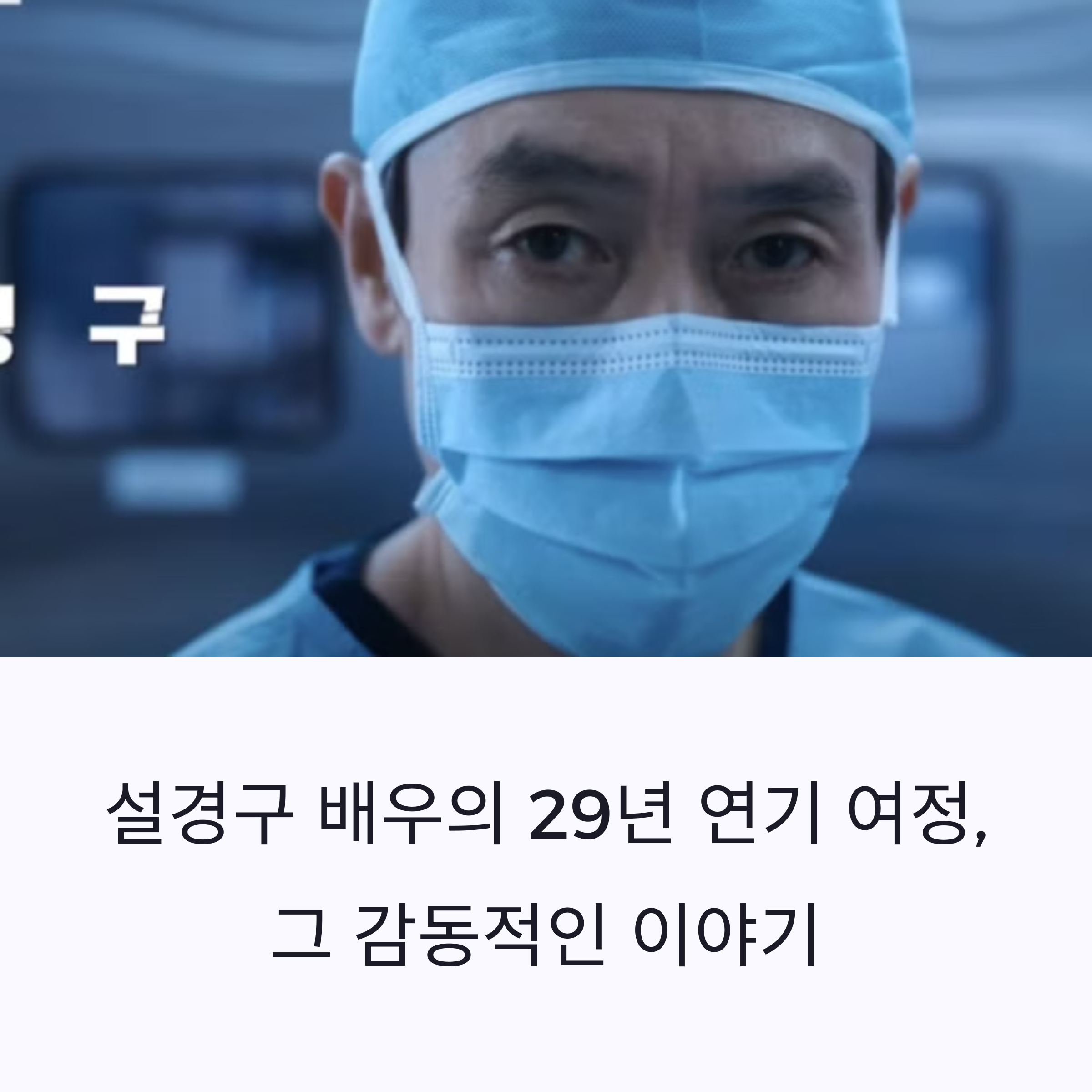 설경구 필모그래피