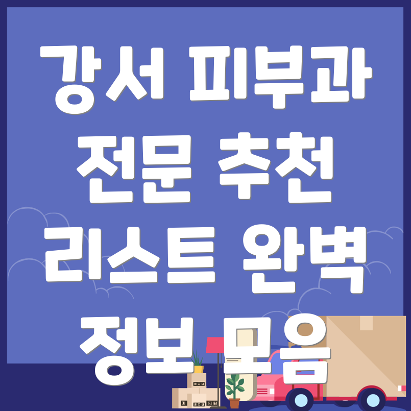 부산 피부과