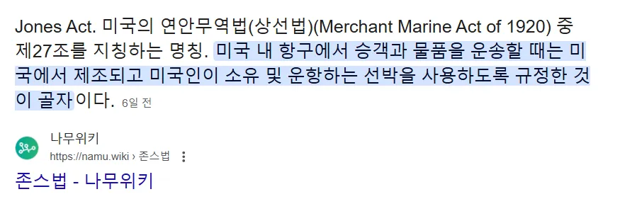 미국 존스법 설명 이미지