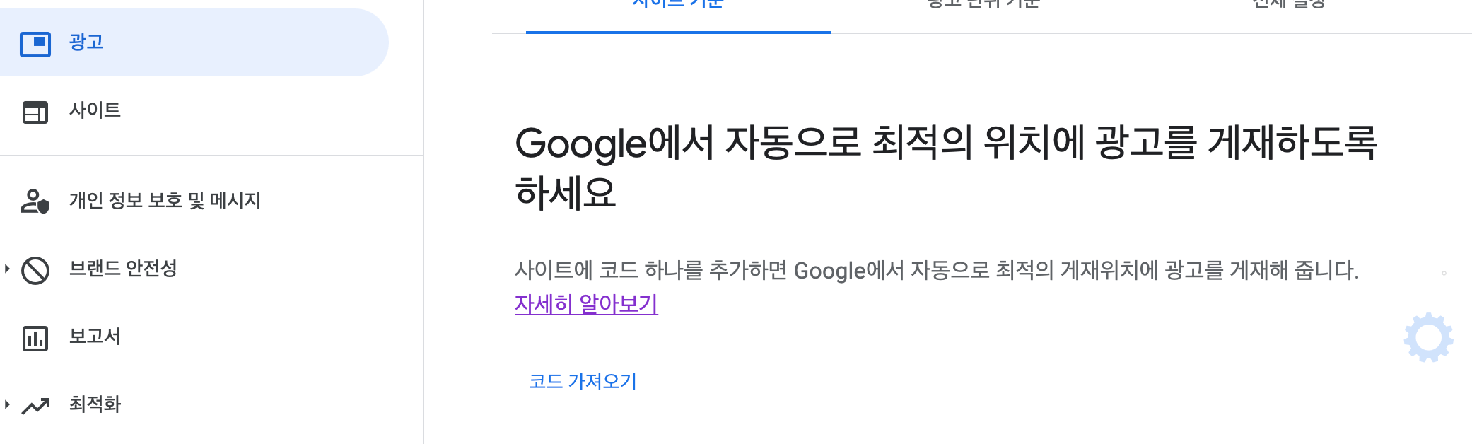 애드센스 광고