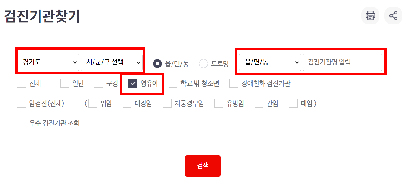 검진기관찾기-검색