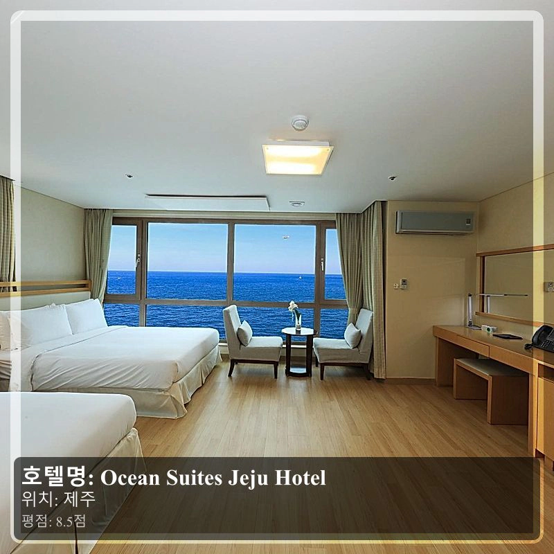 Ocean Suites Jeju Hotel_3