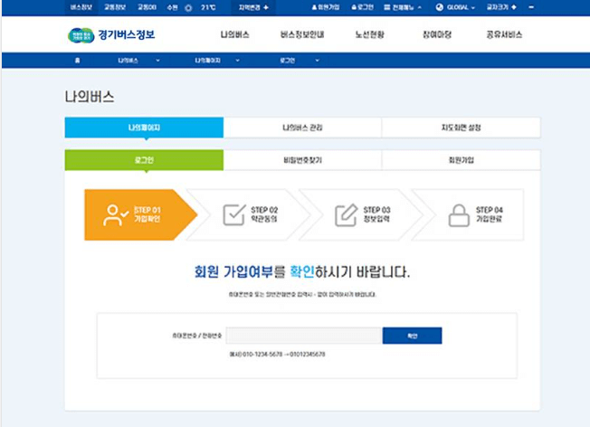 광역버스 경기버스 요금 현금 예약 노선 환승