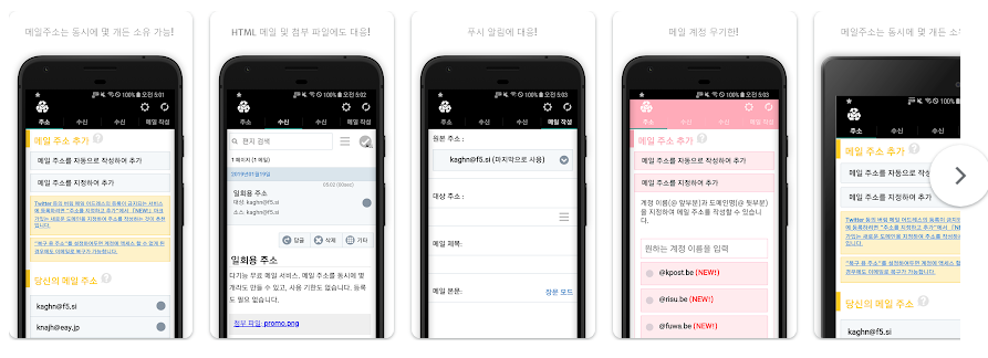 일회용 이메일 주소 (InstAddr), 주소 생성 및 관리 앱