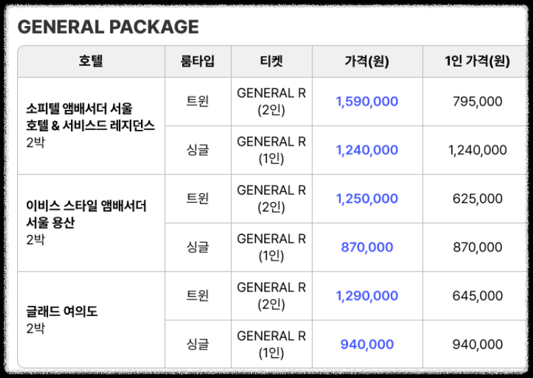 투바투 콘서트
