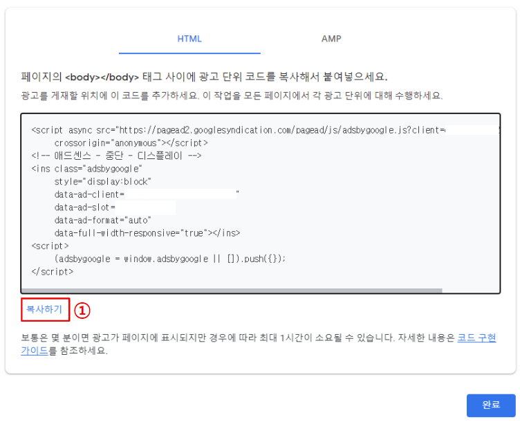 애드센스 광고 코드 복사