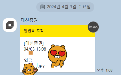 하나은행 FX마켓에서 대신증권 엔화 이체