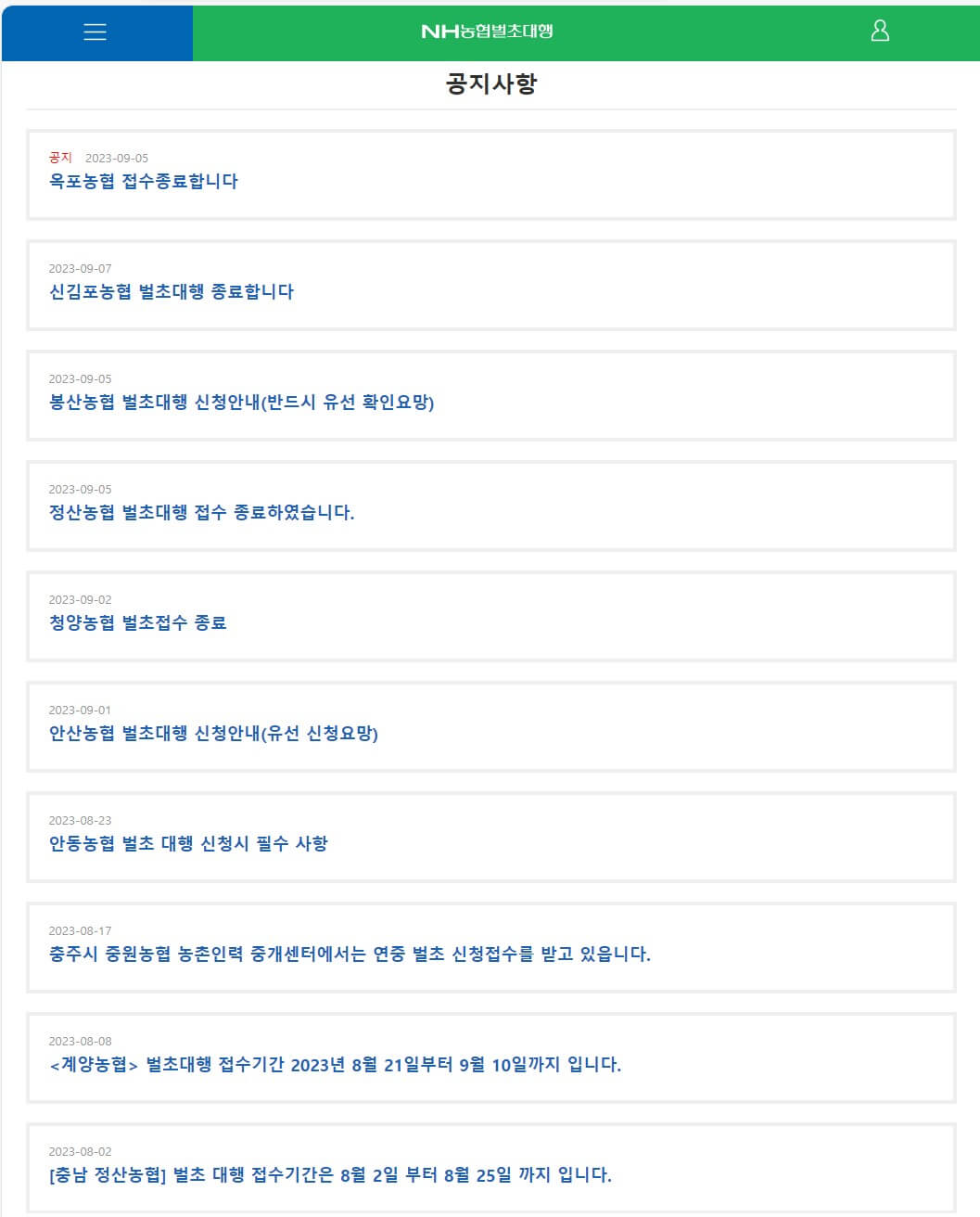 벌초대행 공지