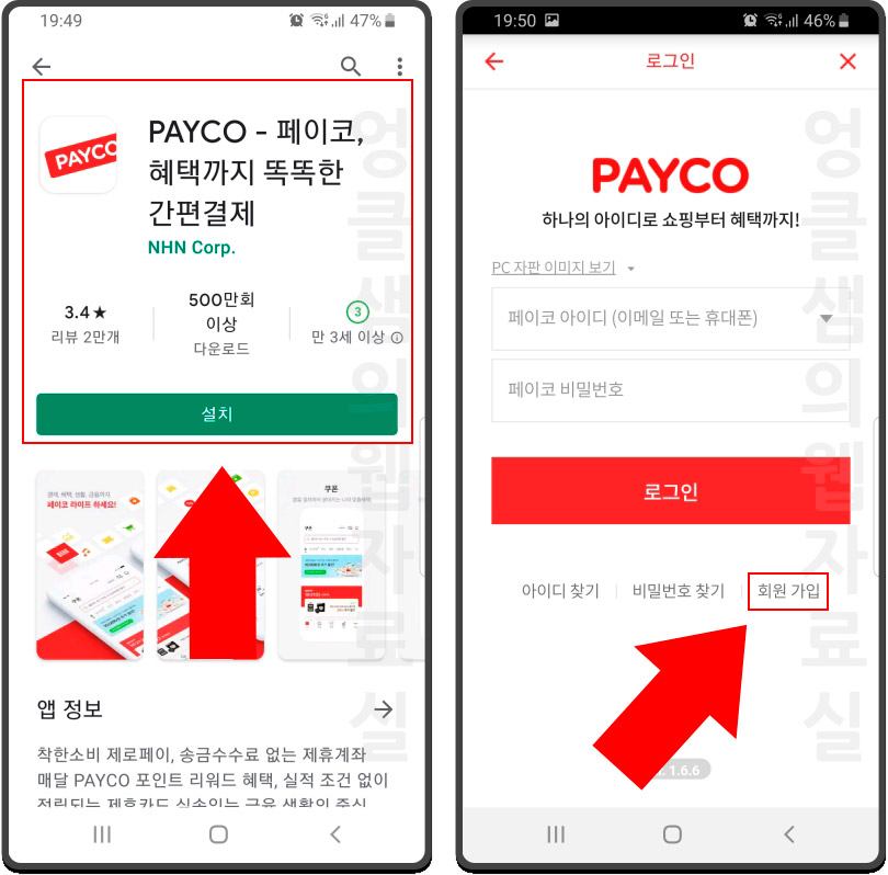 페이코