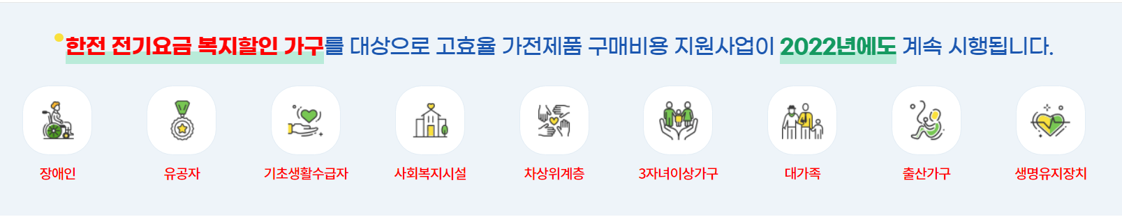 한전 고효율지원사업