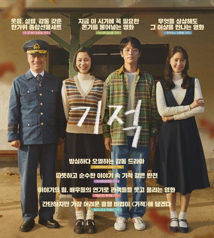 영화 기적 배경사진