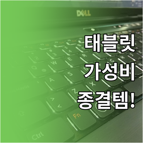 아이패드 갤럭시탭용 가성비 키보드 브..