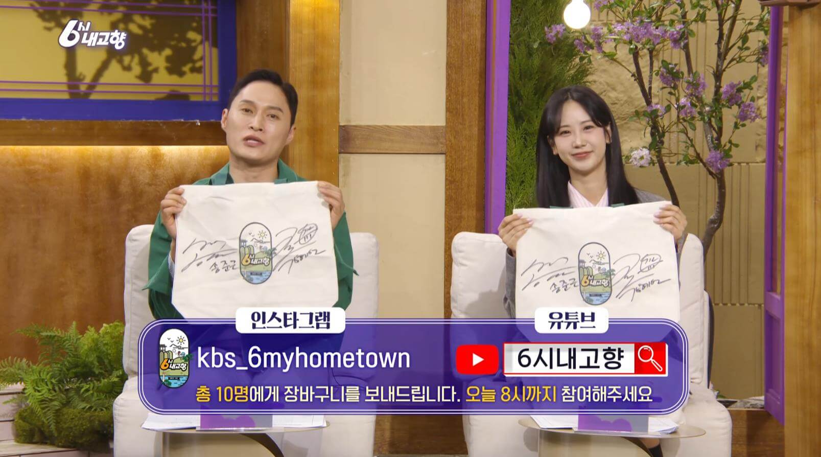 6시내고향 장바구니 이벤트 홍보