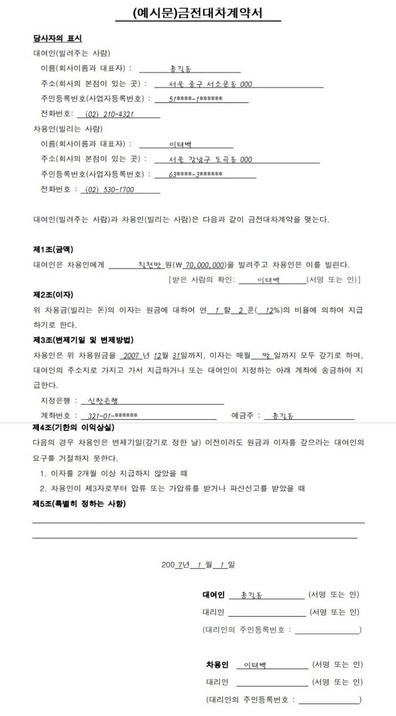 금전대차계약서-예시