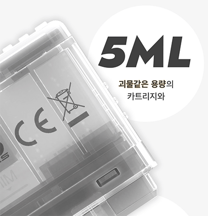 5ml의 대용량 액상이 들어간다는 광고 이미지
