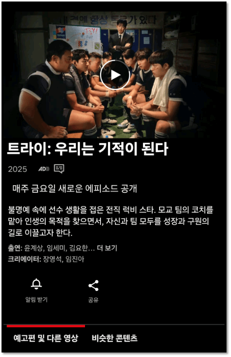 트라이 우리는 기적이 된다 재방송 다시보기 보러가기