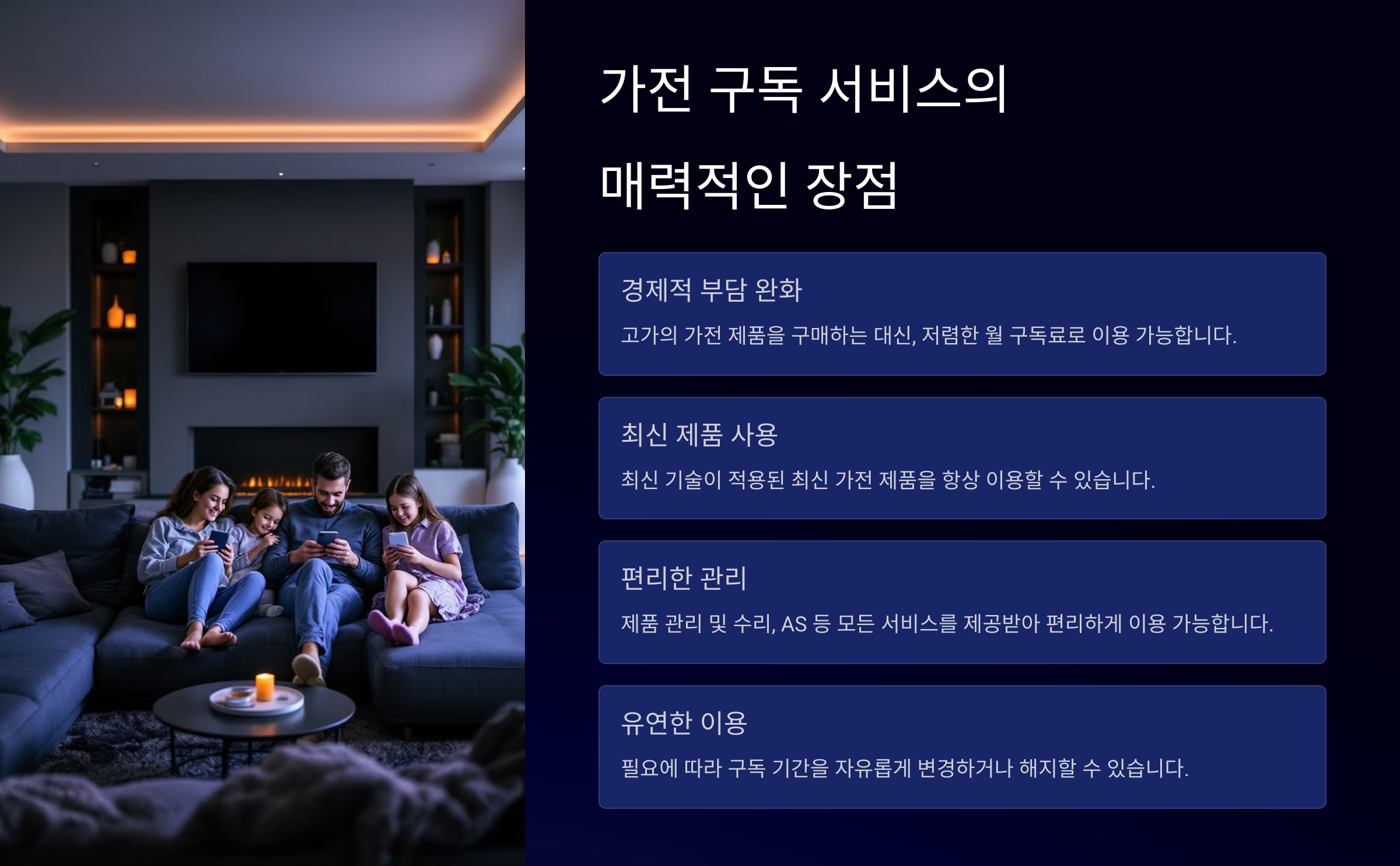 가전 구독 서비스 완벽 가이드