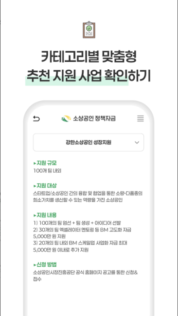 소상공인 정책자금 안내 - 신청 및 조건 확인하기