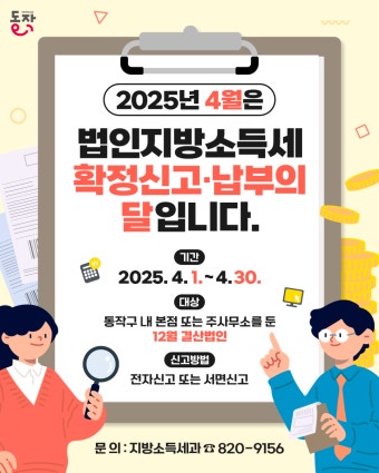 법인지방소득세 신고